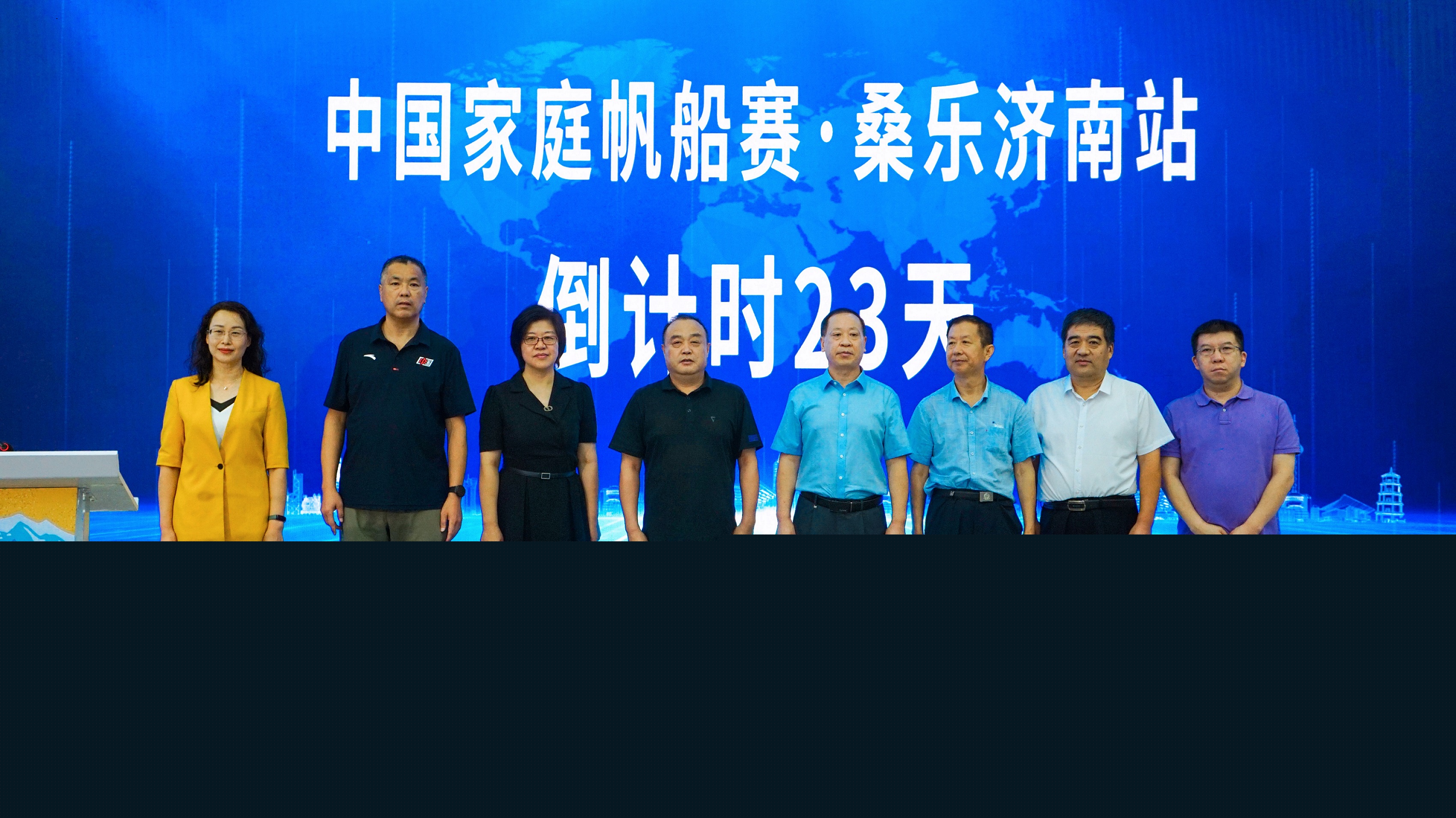 2022中國(guó)家庭帆船賽·桑樂(lè)濟(jì)南站新聞發(fā)布會(huì)暨真人秀《起航！家帆賽》啟動(dòng)儀式